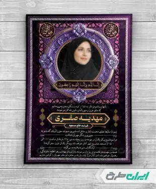 طرح لایه باز آگهی ترحیم
