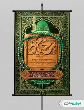 پوستر شهادت امام سجاد (ع)