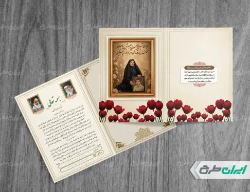 طرح کارت دعوت مراسم تجلیل از اسرا و مفقودین