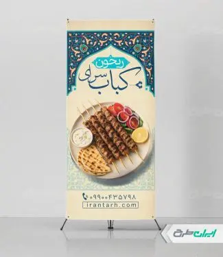 طرح لایه باز استند کبابی