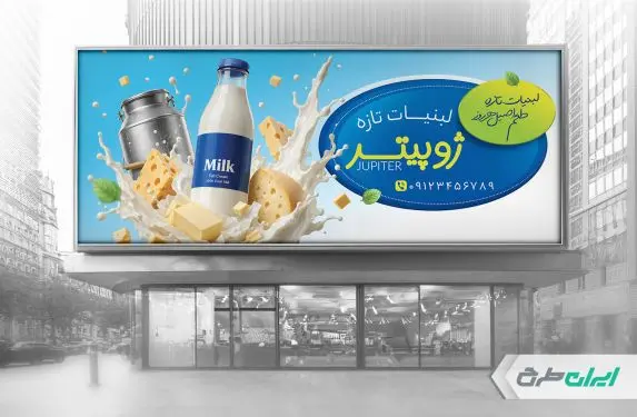 طرح بنر لبنیات فروشی