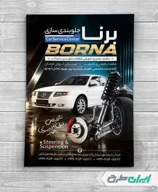 طرح تراکت جلو بندی سازی