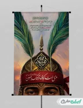 طرح پوستر محرم