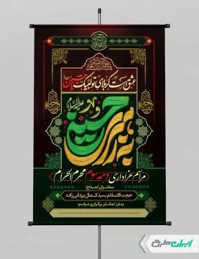 بنر مراسم عزاداری دهه سوم محرم