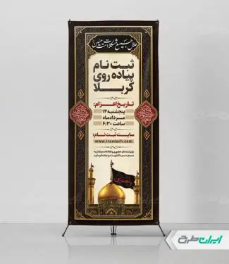 طرح استند کاروان اربعین حسینی