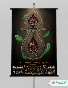 بنر مراسم عزاداری دهه دوم محرم