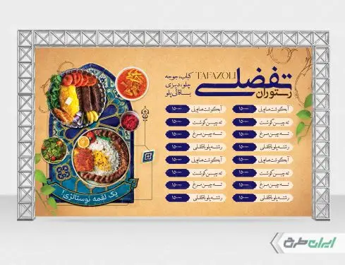 طرح لایه باز بنر رستوران
