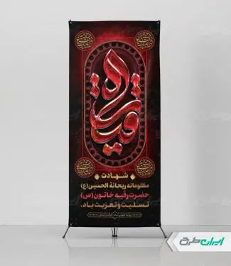 استند شهادت حضرت رقیه (س)