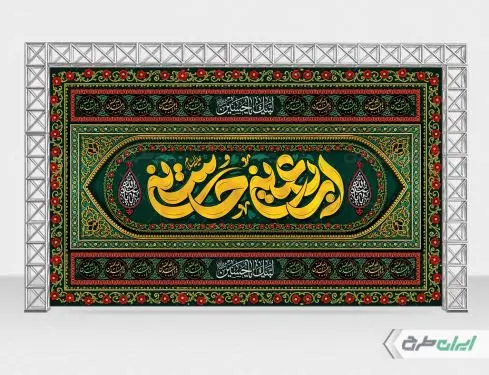 طرح بنر پشت سن اربعین