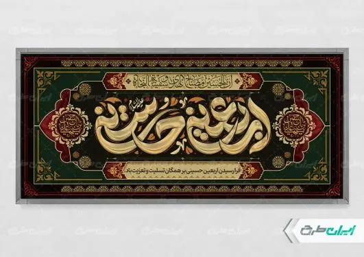 طرح پلاکارد اربعین حسینی
