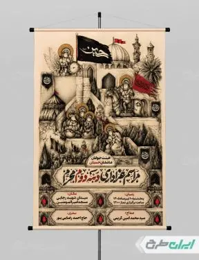 پوستر مراسم عزاداری دهه دوم محرم