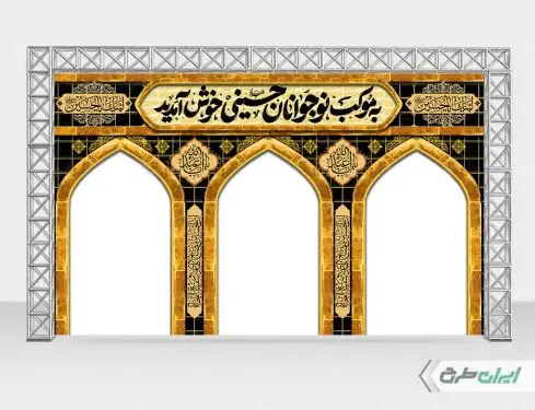 طرح موکب اربعین