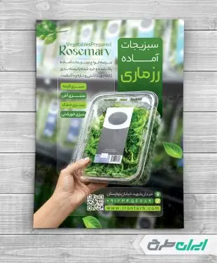 طرح تراکت سبزیجات آماده