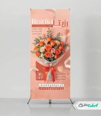 طرح لایه باز استند گل فروشی