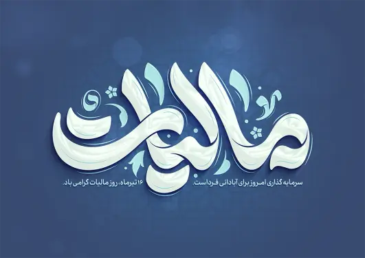 طرح لایه باز تایپوگرافی مالیات