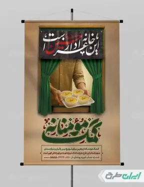 طرح پوستر نذری اربعین