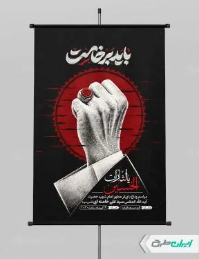 طرح پوستر مراسم تشییع پیکر رهبر شهید با تایپوگرافی باید برخاست