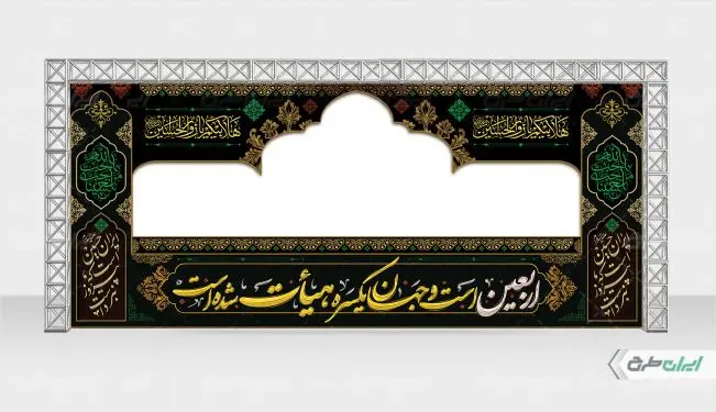 طرح موکب اربعین