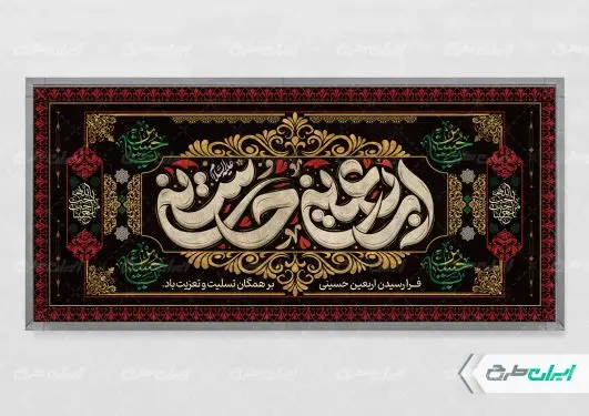 طرح پلاکارد اربعین حسینی