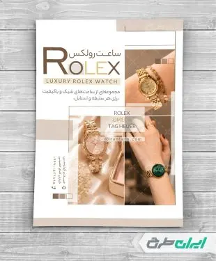 طرح تراکت ساعت فروشی
