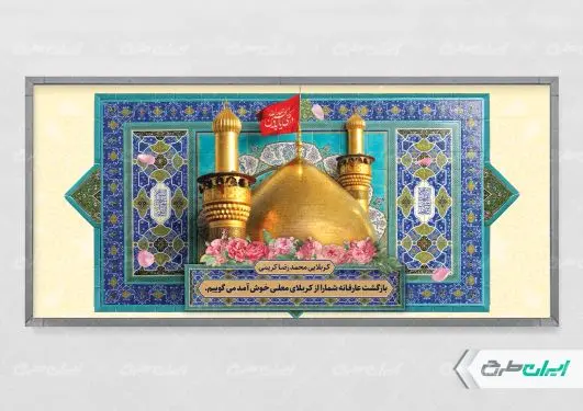 طرح پلاکارد خیر مقدم کربلایی