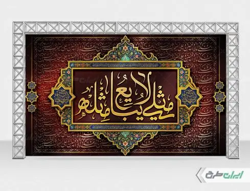 طرح بنر پشت سن اربعین حسینی