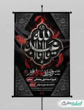 پوستر مراسم عزاداری دهه سوم محرم