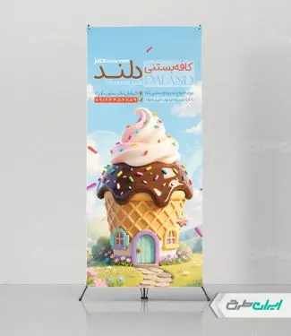 طرح استند آبمیوه و بستنی