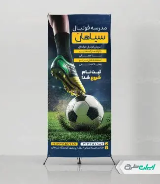طرح استند مدرسه فوتبال