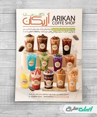 طرح لایه باز تراکت کافی شاپ