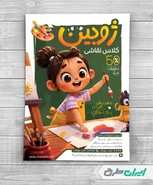 طرح تراکت آموزشگاه نقاشی