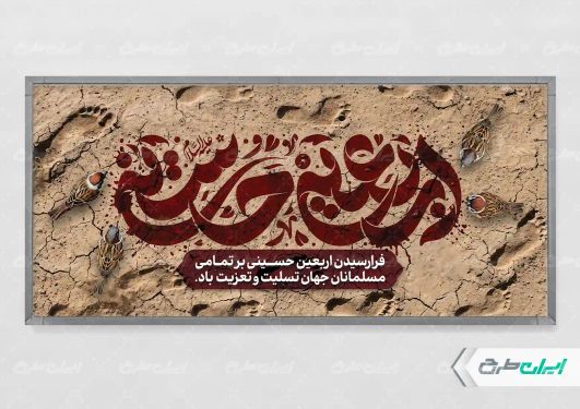 طرح پلاکارد اربعین حسینی