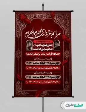 پوستر مراسم عزاداری محرم