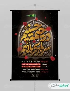 طرح پوستر کاروان اربعین حسینی