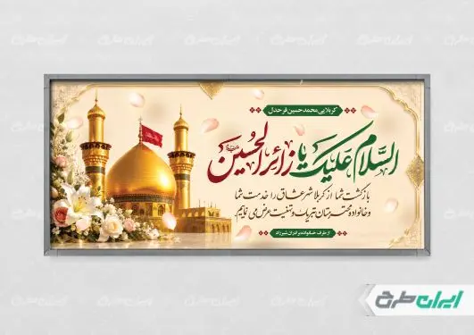 طرح پلاکارد خیر مقدم کربلایی