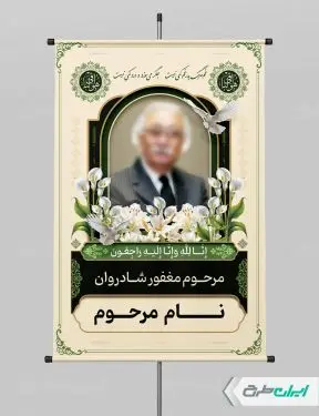طرح پوستر تسلیت