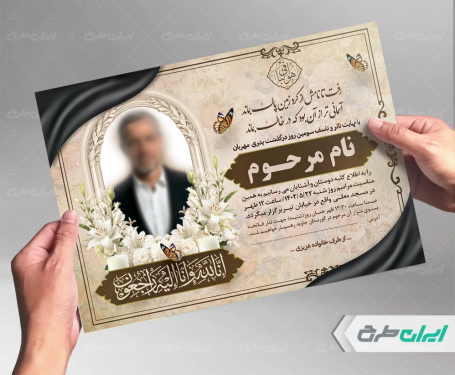 طرح لایه باز آگهی ترحیم