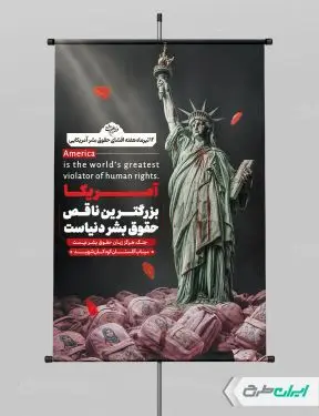 طرح لایه باز پوستر حقوق بشر آمریکایی
