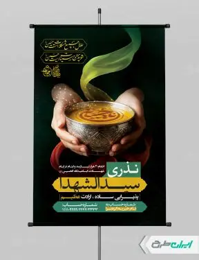 طرح پوستر نذری اربعین