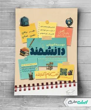 طرح تراکت کلاس تقویتی