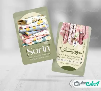 طرح کارت ویزیت پارچه فروشی