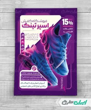 طرح تراکت کفش فروشی