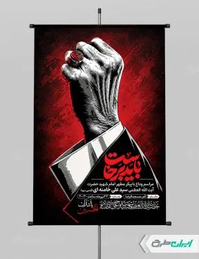پوستر مراسم وداع رهبر شهید با تایپوگرافی باید برخاست