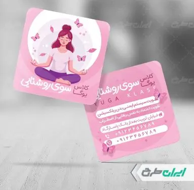کارت ویزیت باشگاه یوگا