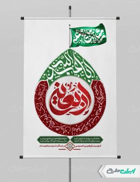 طرح لایه باز پوستر اربعین