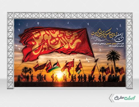 طرح لایه باز بنر پشت سن اربعین