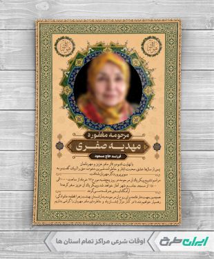 طرح لایه باز آگهی ترحیم