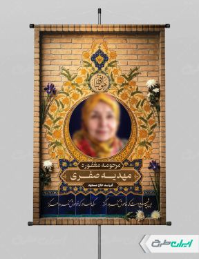 طرح لایه باز پوستر تسلیت