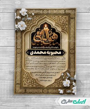 طرح آگهی ترحیم