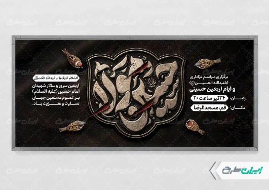 طرح پلاکارد مراسم اربعین حسینی